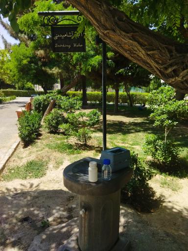 عکس آبخوری بوستان شوش