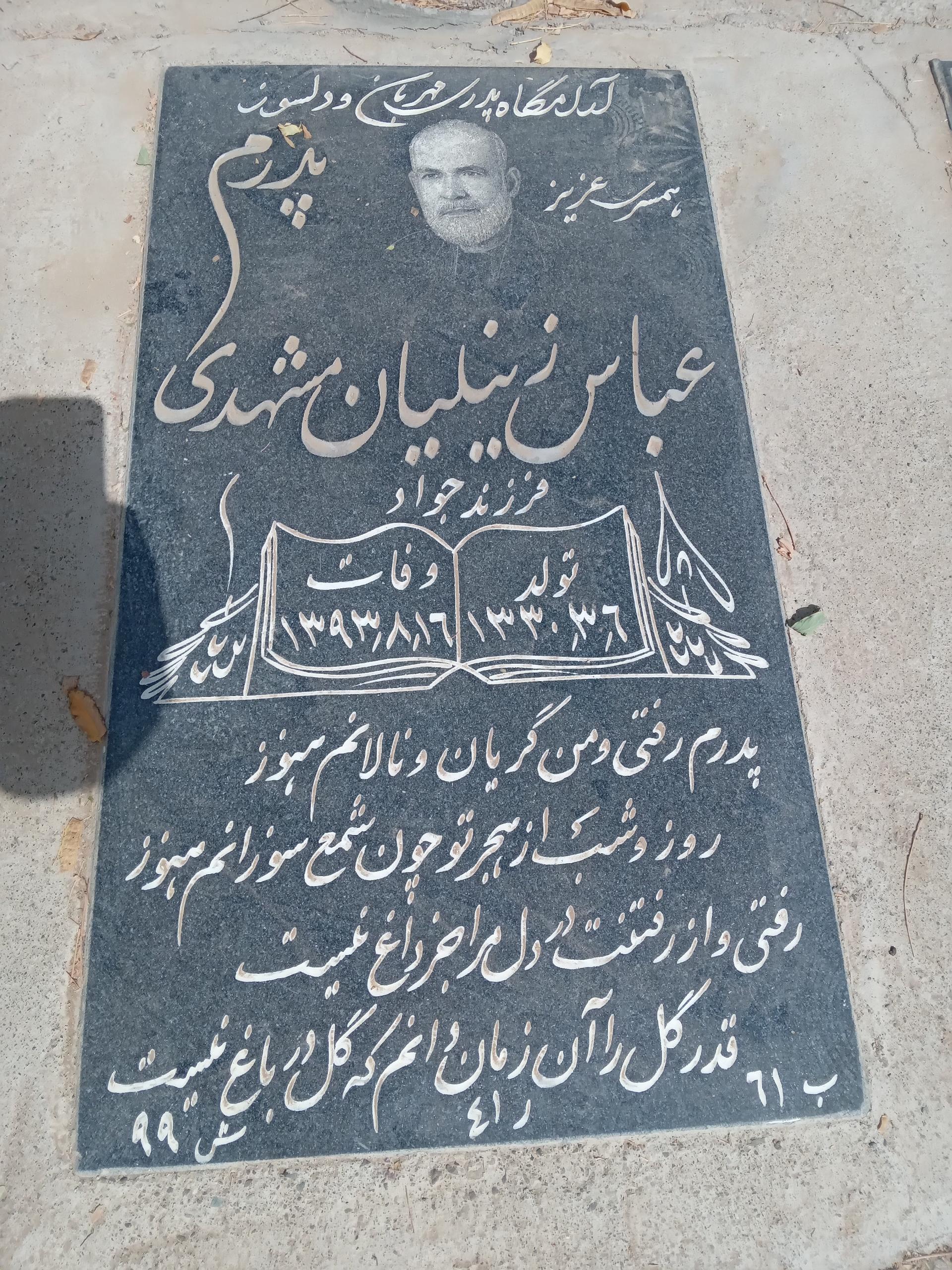 عکس مزار حاج عباس زینلیان مشهدی