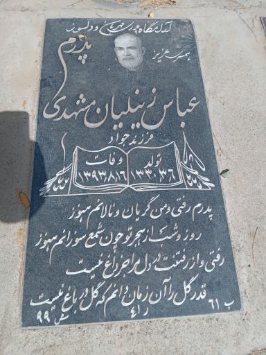 عکس مزار حاج عباس زینلیان مشهدی