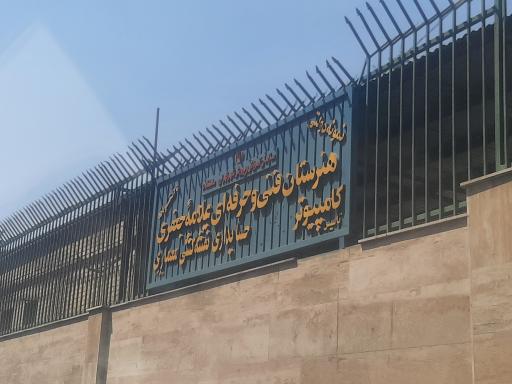 عکس هنرستان دخترانه نمونه دولتی علامه جعفری