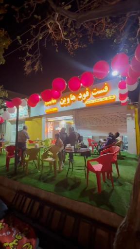 عکس فست فود هاوین