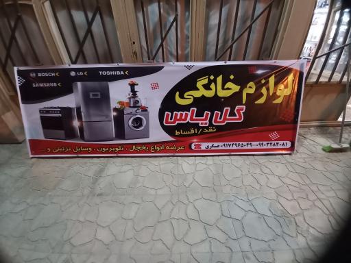 عکس لوازم خانگی گل یاس