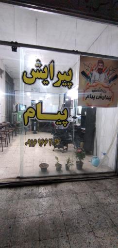 پیرایش پیام