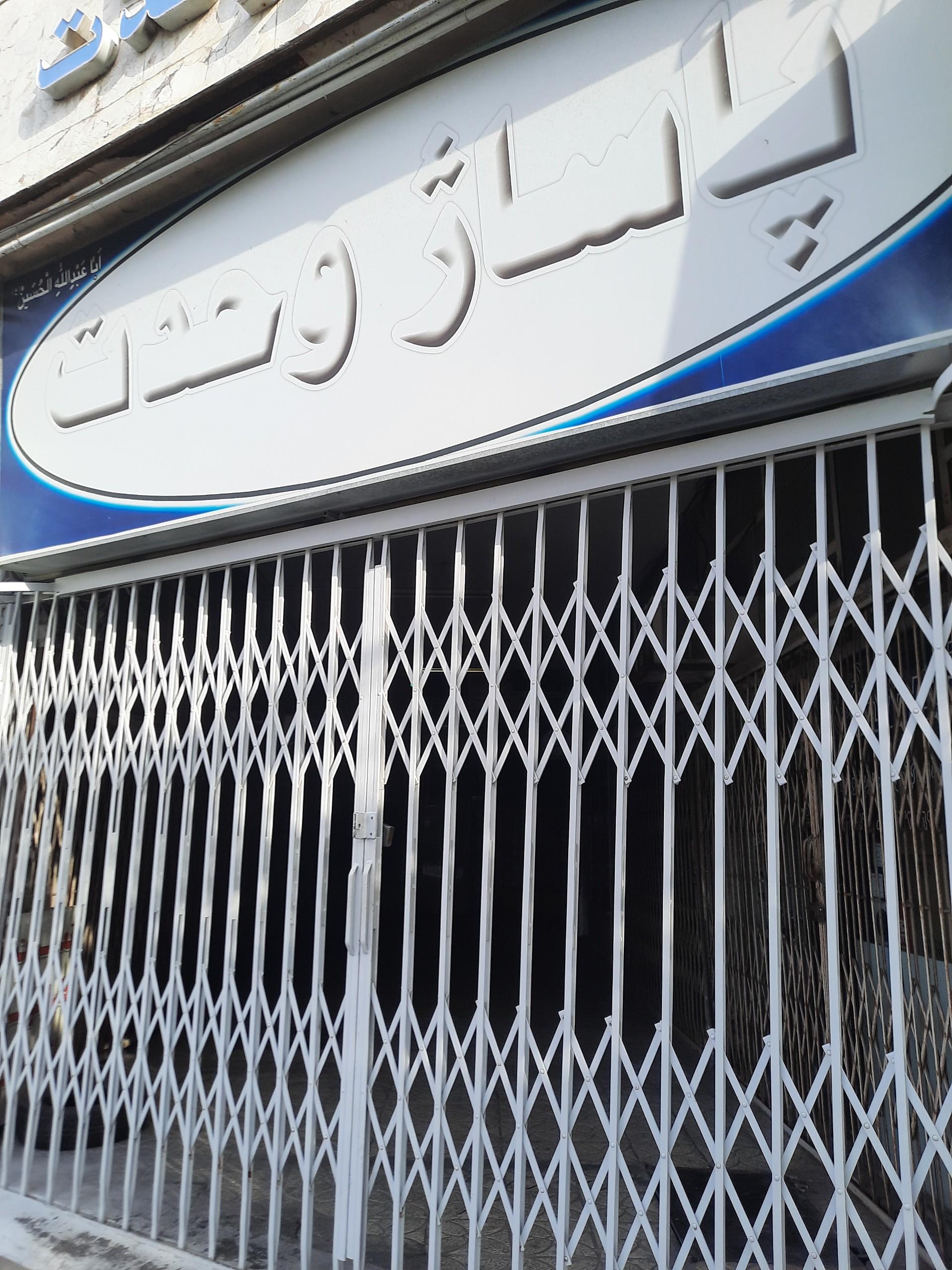 عکس پاساژ وحدت