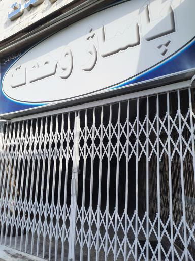 عکس پاساژ وحدت