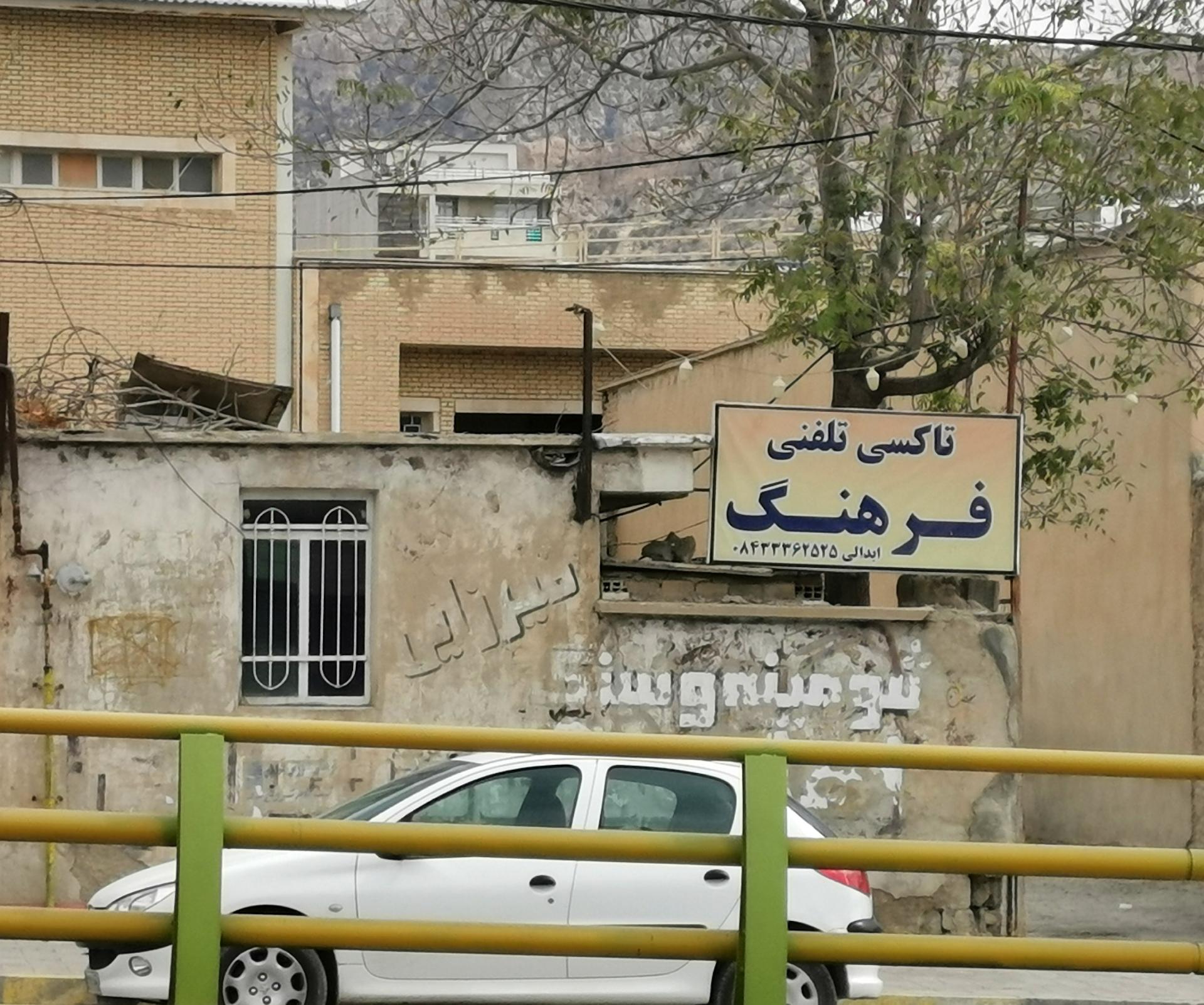 عکس تاکسی تلفنی فرهنگ