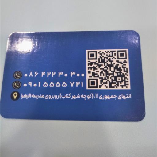 عکس فیزیوتراپی ابن سینا