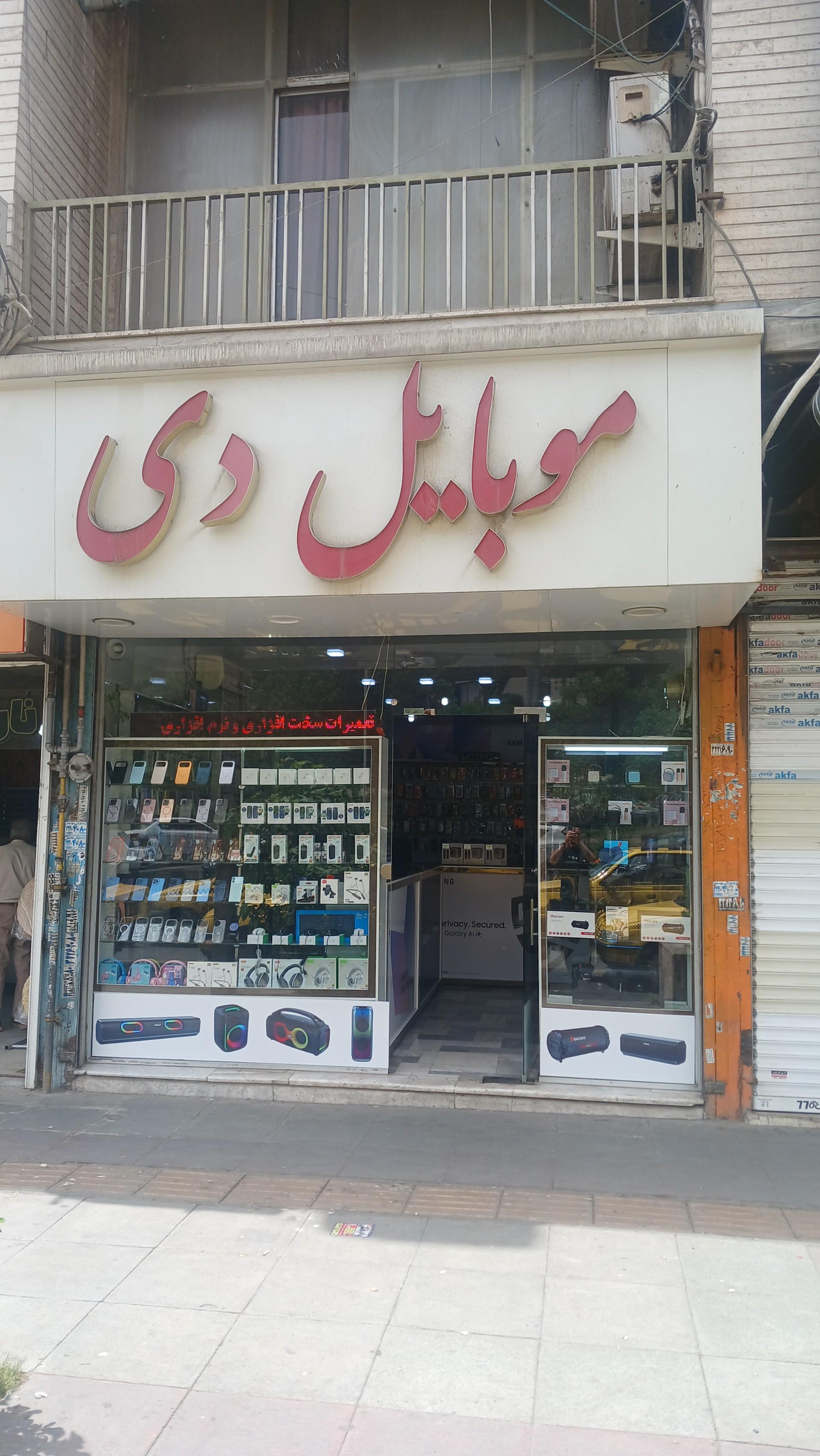 عکس موبایل دی