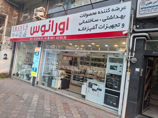 عکس فروشگاه اورانوس