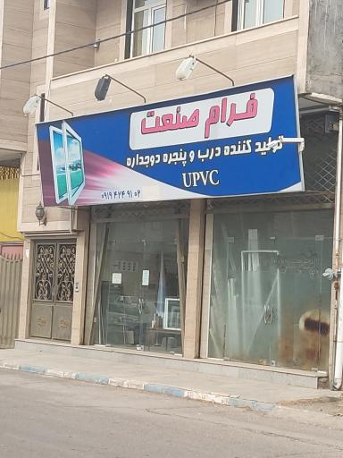 عکس فرام صنعت