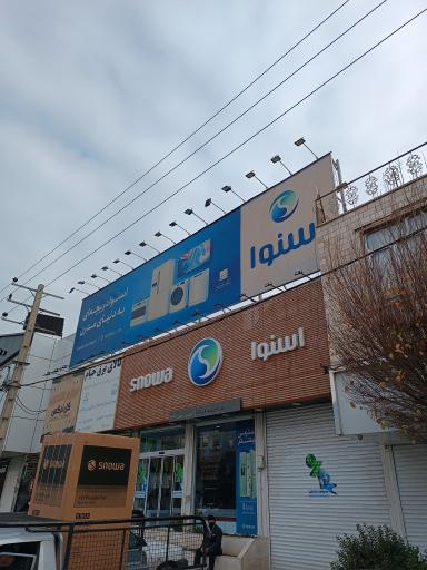 عکس خانه اسنوا ملارد (جهرمی)