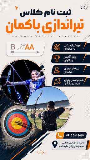 عکس هیأت تیروکمان