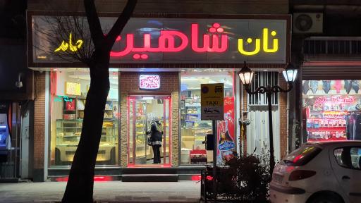 نان شاهین