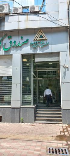 صندوق کارافرینی امید