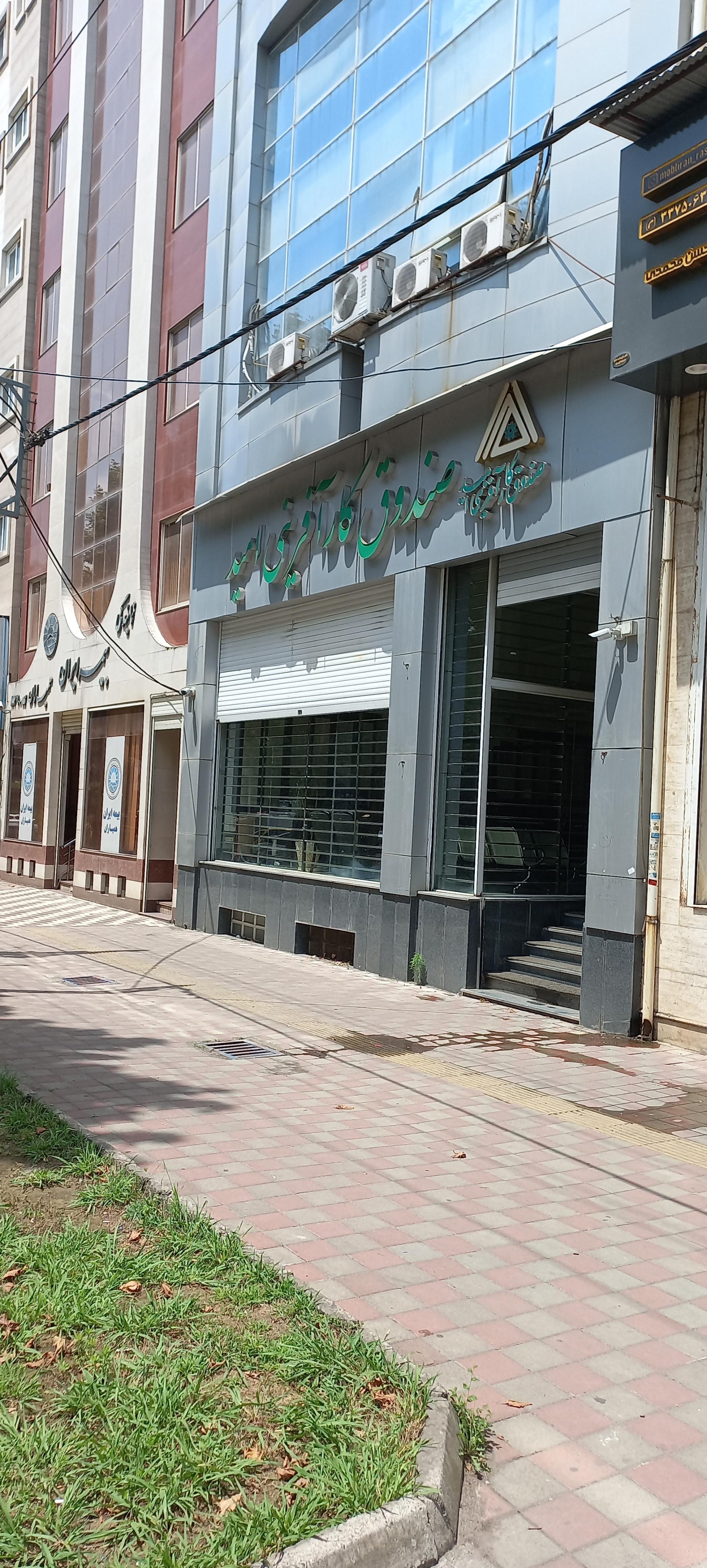 عکس صندوق کارافرینی امید