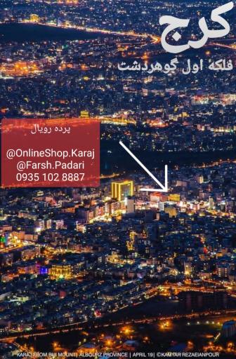 عکس پرده رویال