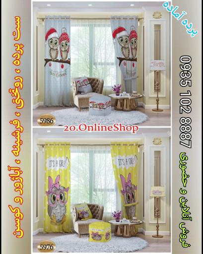 عکس پرده رویال