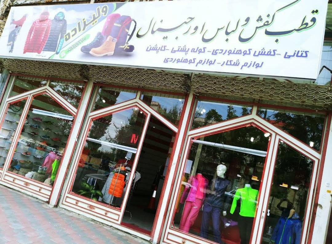 عکس فروشگاه اورجینال ولیزاده