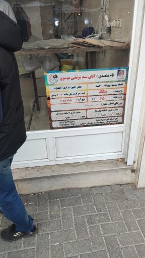 عکس نانوایی سنگکی موسوی