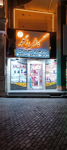 عکس نقره رضازاده رز گلد 