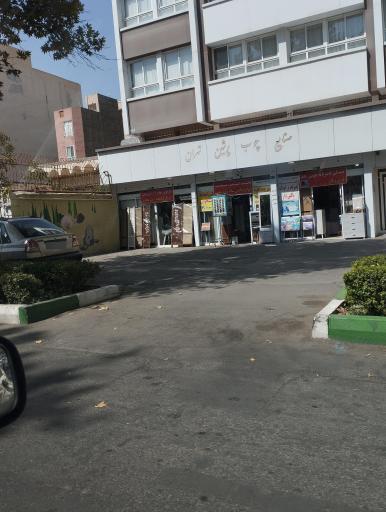 عکس فروشگاه صنایع چوب پرشین تهران
