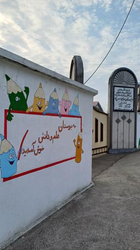 عکس دبستان سرباز عباس آباد