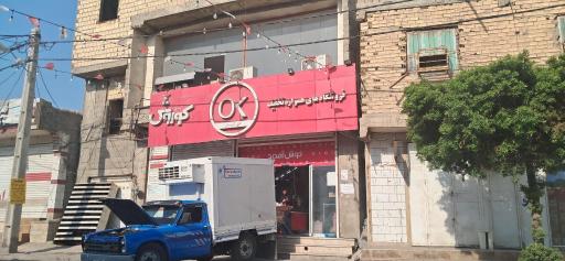 عکس افق کوروش شعبه عسلویه نخل تقی میدان نماز