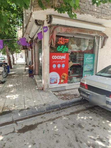 عکس هایپر مارکت فرهنگ