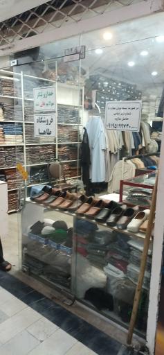 عکس فروشگاه طاها 