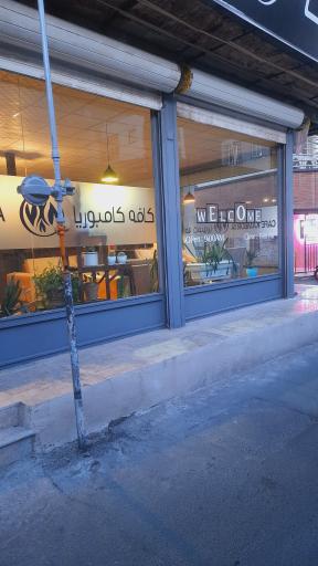 عکس کافه کامبوریا