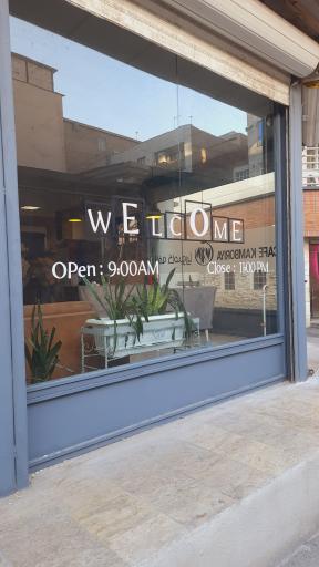 عکس کافه کامبوریا