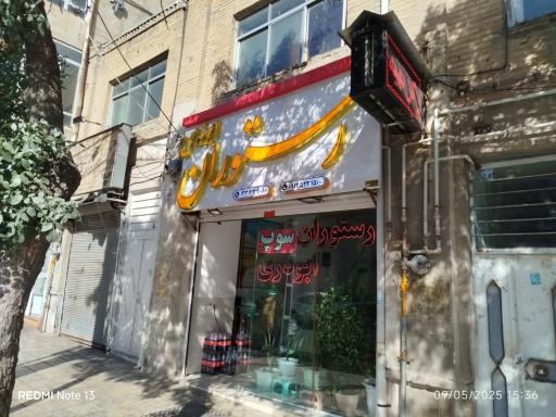 رستوران ابوذری