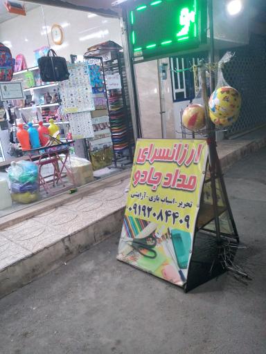 عکس کتابفروشی مدادجادو 