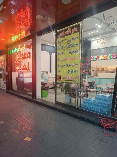 عکس ویتامیکس