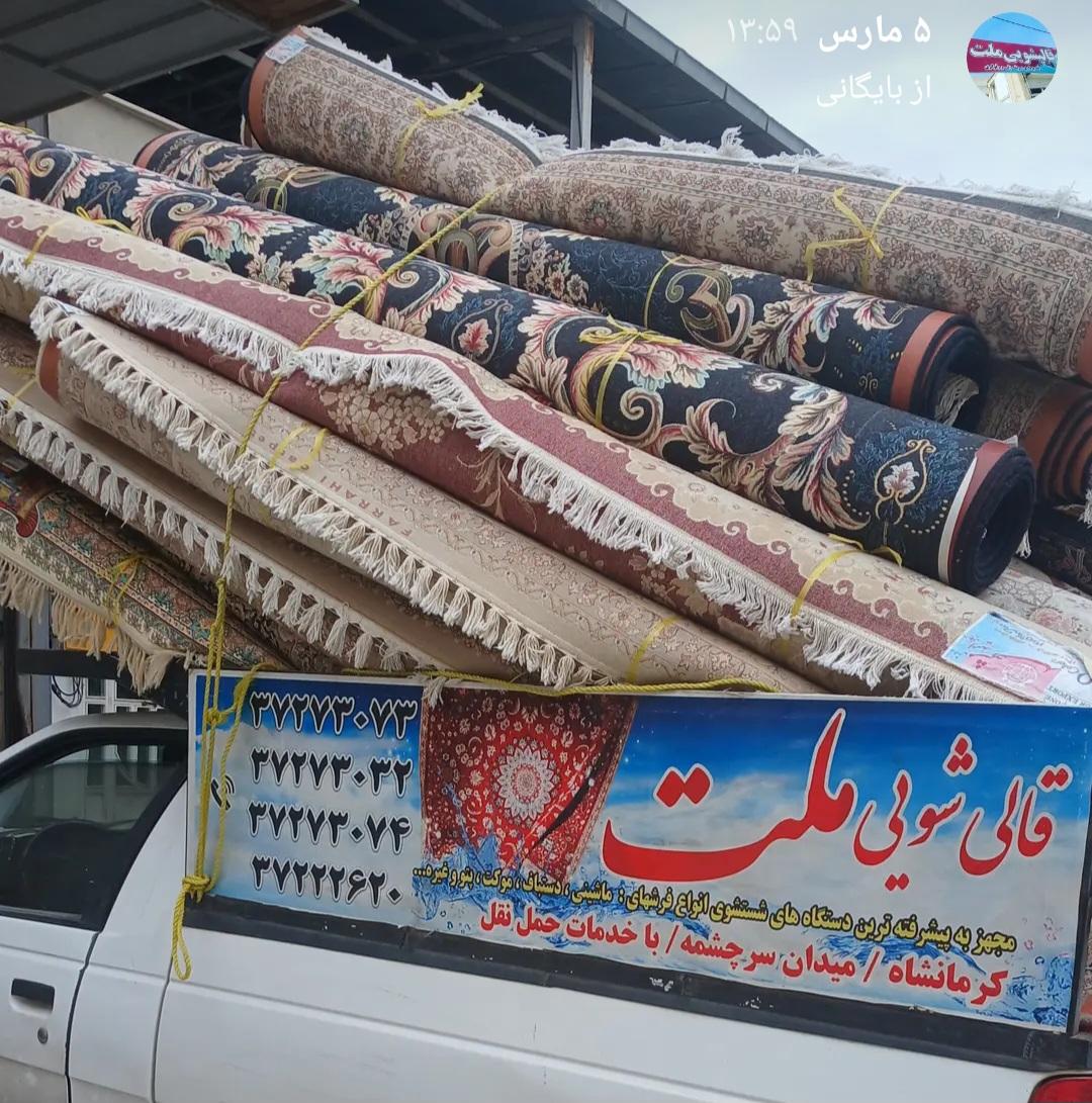 عکس قالیشویی ملت