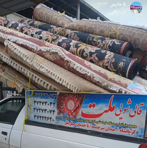 عکس قالیشویی ملت