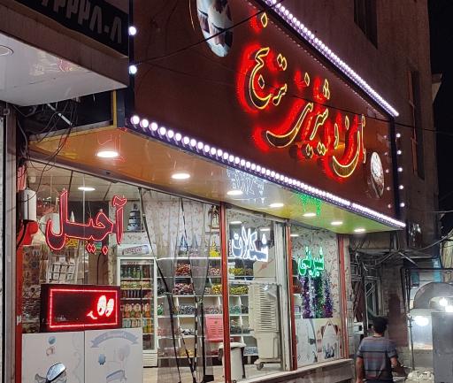 عکس شیرینی سرای ترنج