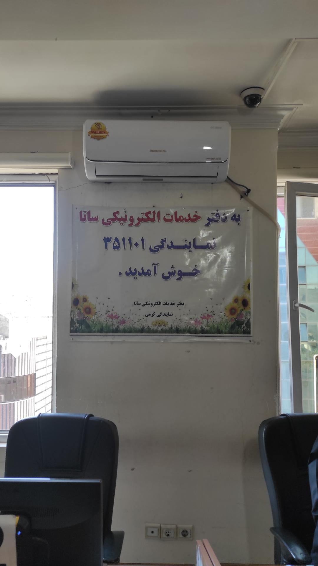 عکس خدمات درمانی و الکترونیک نیروهای مسلح (ساتا)