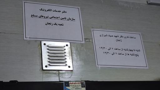 عکس خدمات درمانی و الکترونیک نیروهای مسلح (ساتا)