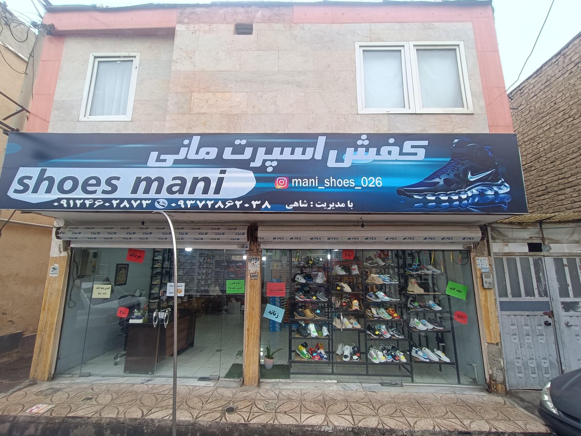 عکس فروشگاه کفش اسپرت مانی 