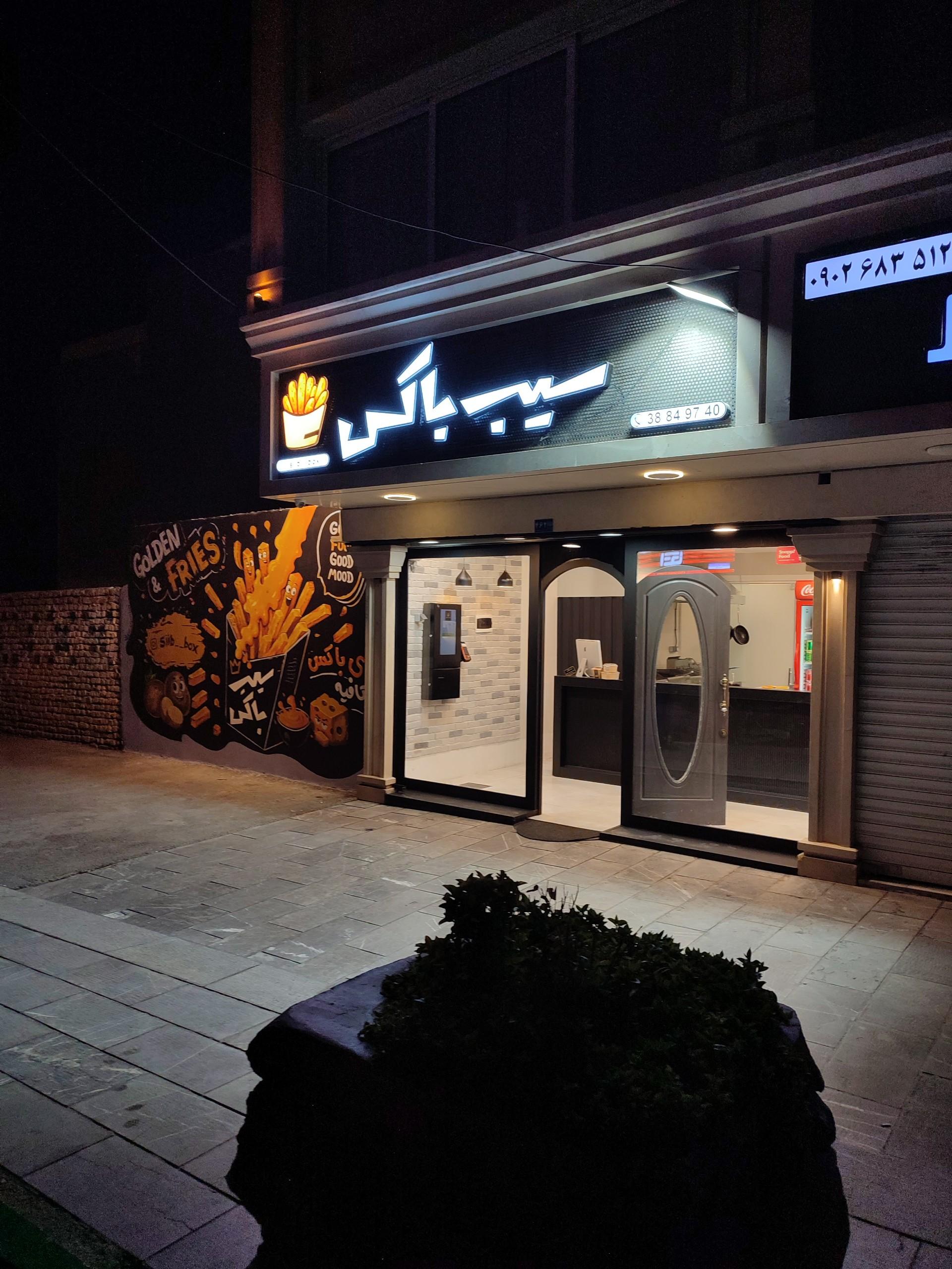 عکس سیب باکس