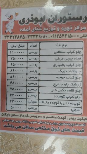عکس رستوران ابوذری
