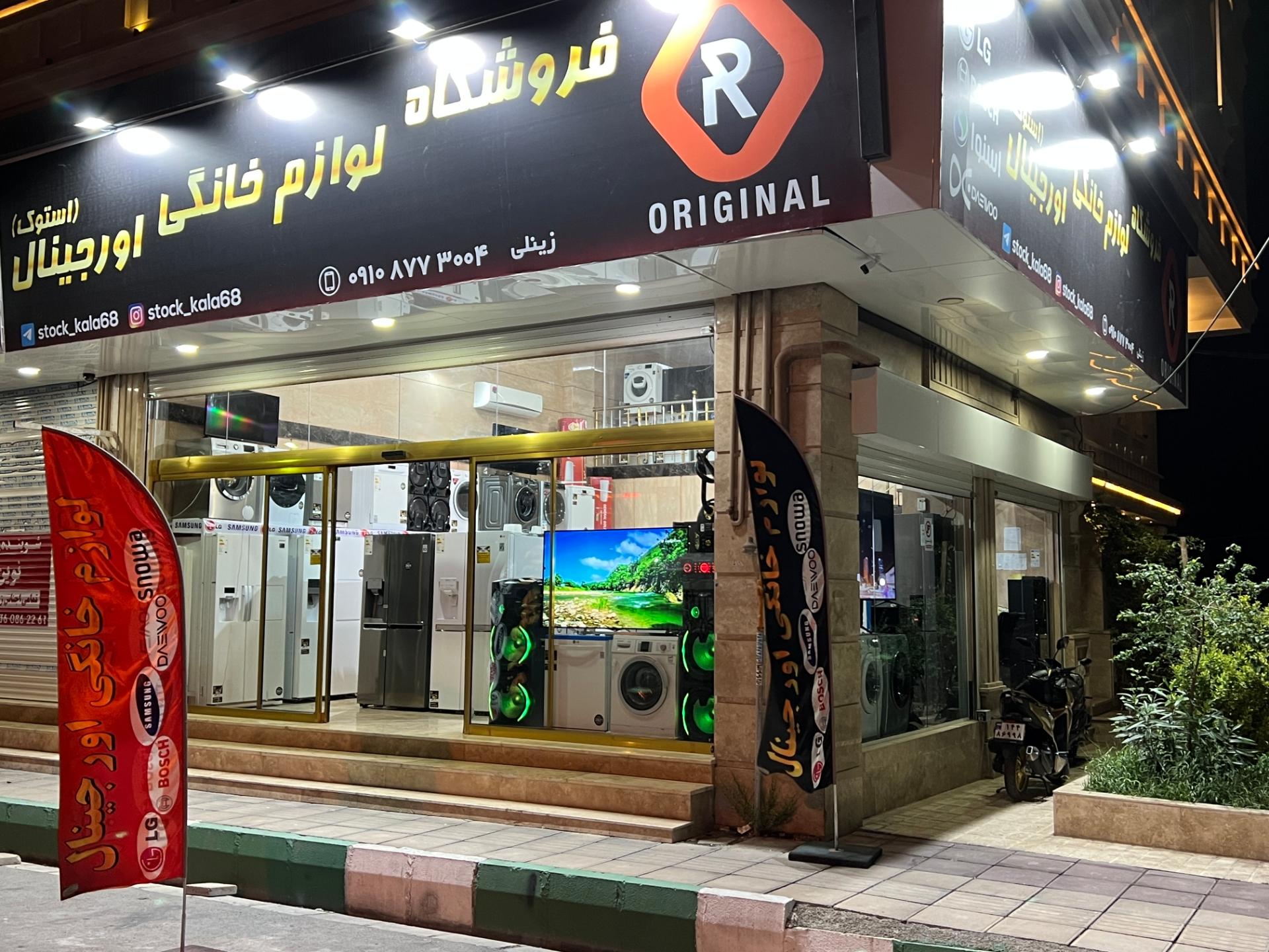 عکس فروشگاه اورجینال احسان