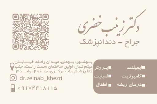 عکس مطب دندانپزشکی دکتر زینب خضری 