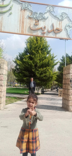 عکس پارک حدیث