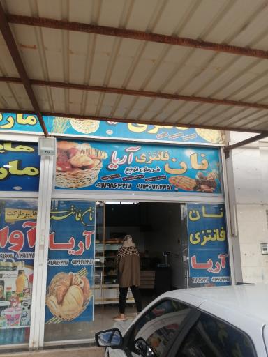 عکس نان فانتزی آريا 