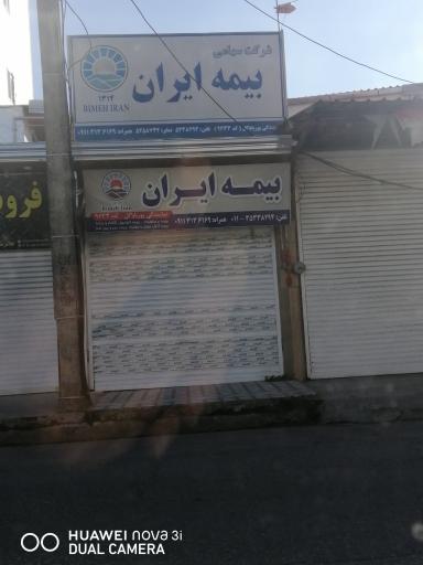 عکس بیمه ایران