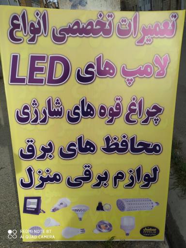 عکس تعمیر لامپهای LED لوازم خانگی و جوش پلاستیک