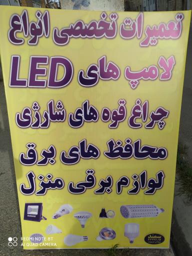 تعمیر لامپهای LED لوازم خانگی و جوش پلاستیک