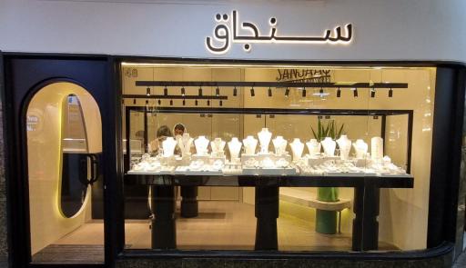 عکس گالری طلا سنجاق